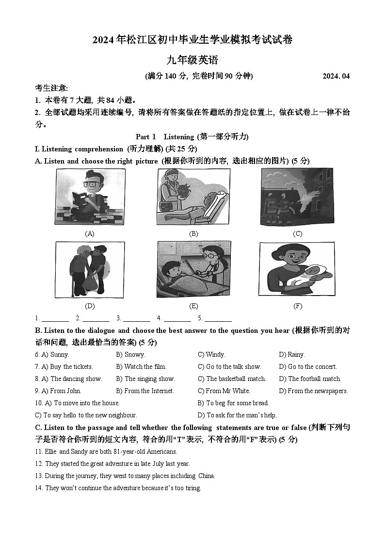 2024年上海市松江区中考二模英语试题01