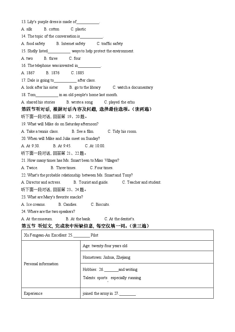 2023年贵州省中考英语真题（含听力、答案解析）02