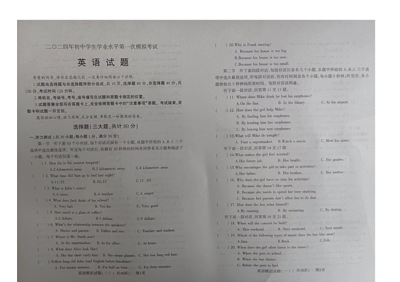 2024年山东省聊城市莘县九年级下学期第一次模拟考试英语试题+第1页