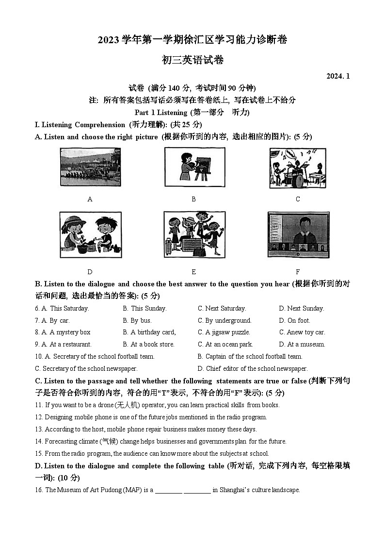 2024年上海市徐汇区中考一模英语试题(无答案)第1页