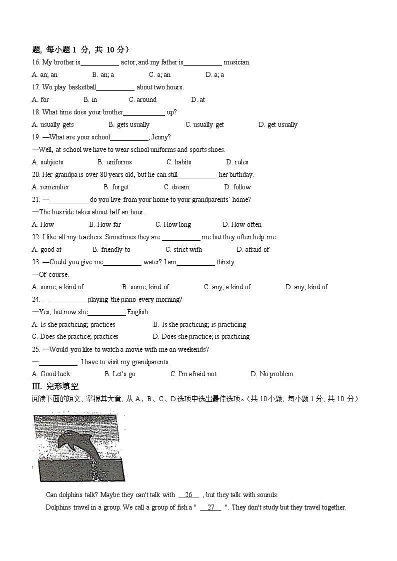 山东省青岛市局属四校联盟2022-2023学年七年级下学期期中英语试题第2页