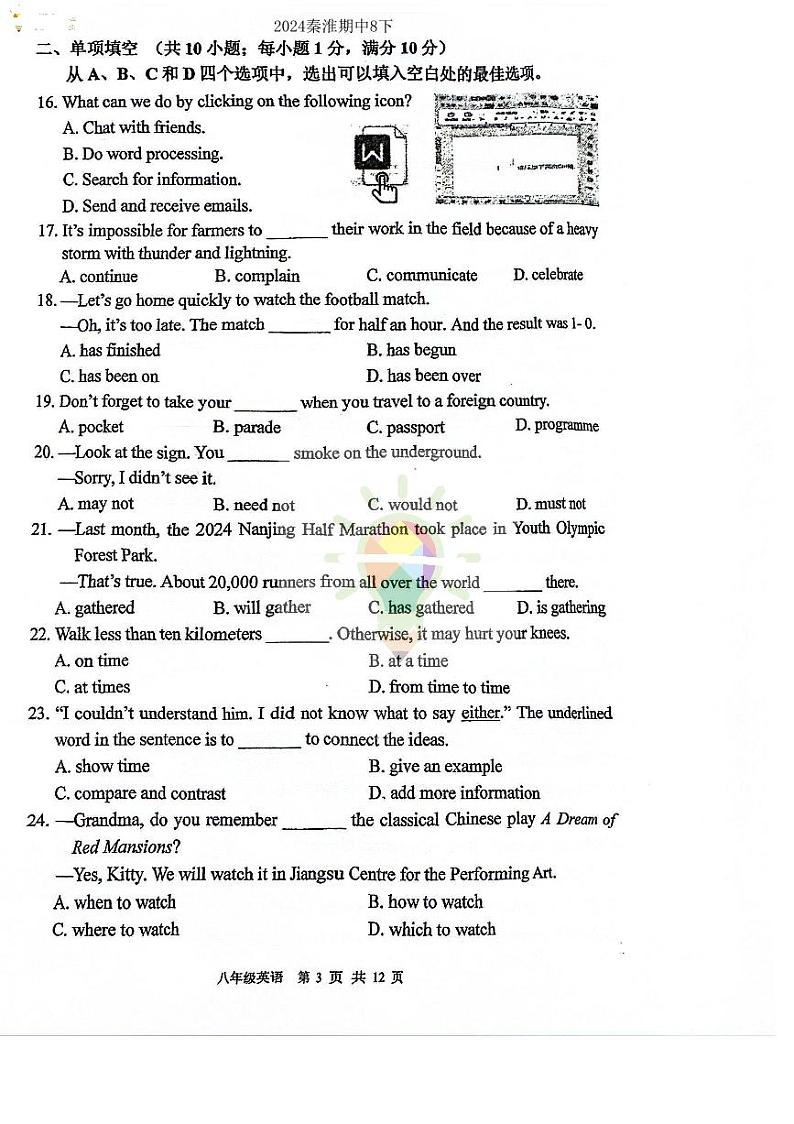 江苏省南京市秦淮区2023-2024学年八年级下学期期中英语试题03