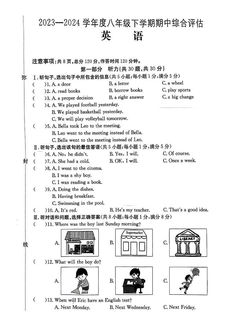 河北省邢台市多校2023—2024学年八年级下学期期中考试英语试卷第1页
