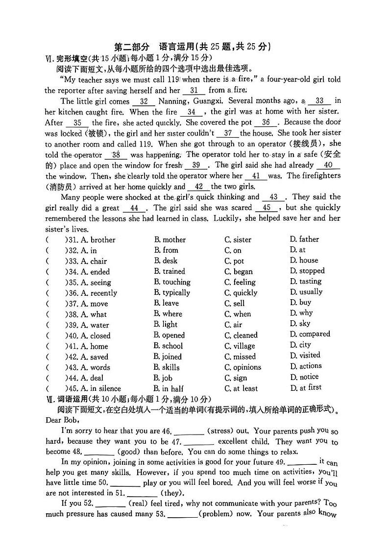 河北省邢台市多校2023—2024学年八年级下学期期中考试英语试卷第3页