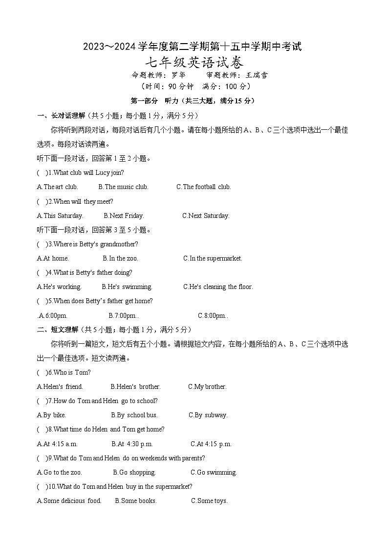 安徽省铜陵市铜陵市2023-2024学年七年级下学期4月期中英语试题01