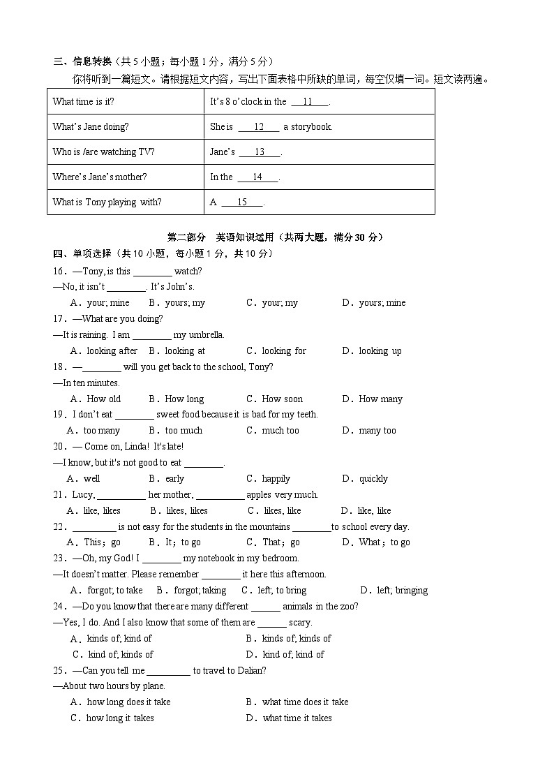 安徽省铜陵市铜陵市2023-2024学年七年级下学期4月期中英语试题02