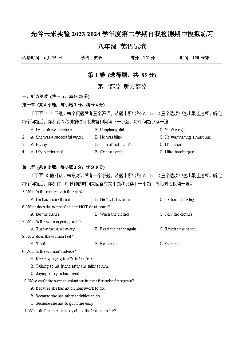 湖北省武汉市光谷未来实验2023-2024学年八年级下学期自我检测期中模拟练习英语试卷+01