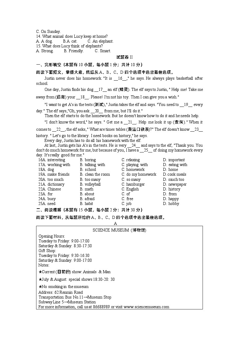浙江省宁波市蛟川书院2023-2024学年七年级下学期期中测试英语试题+第2页
