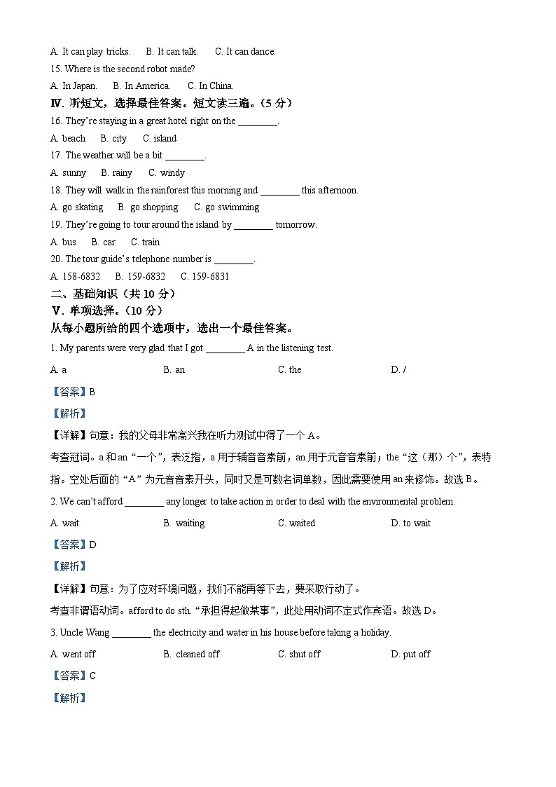 2024年吉林省长春市东北师大附中明珠学校中考一模英语试题（解析版）第2页