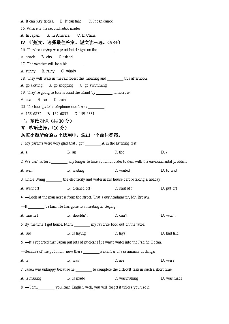 2024年吉林省长春市东北师大附中明珠学校中考一模英语试题（原卷版）第2页