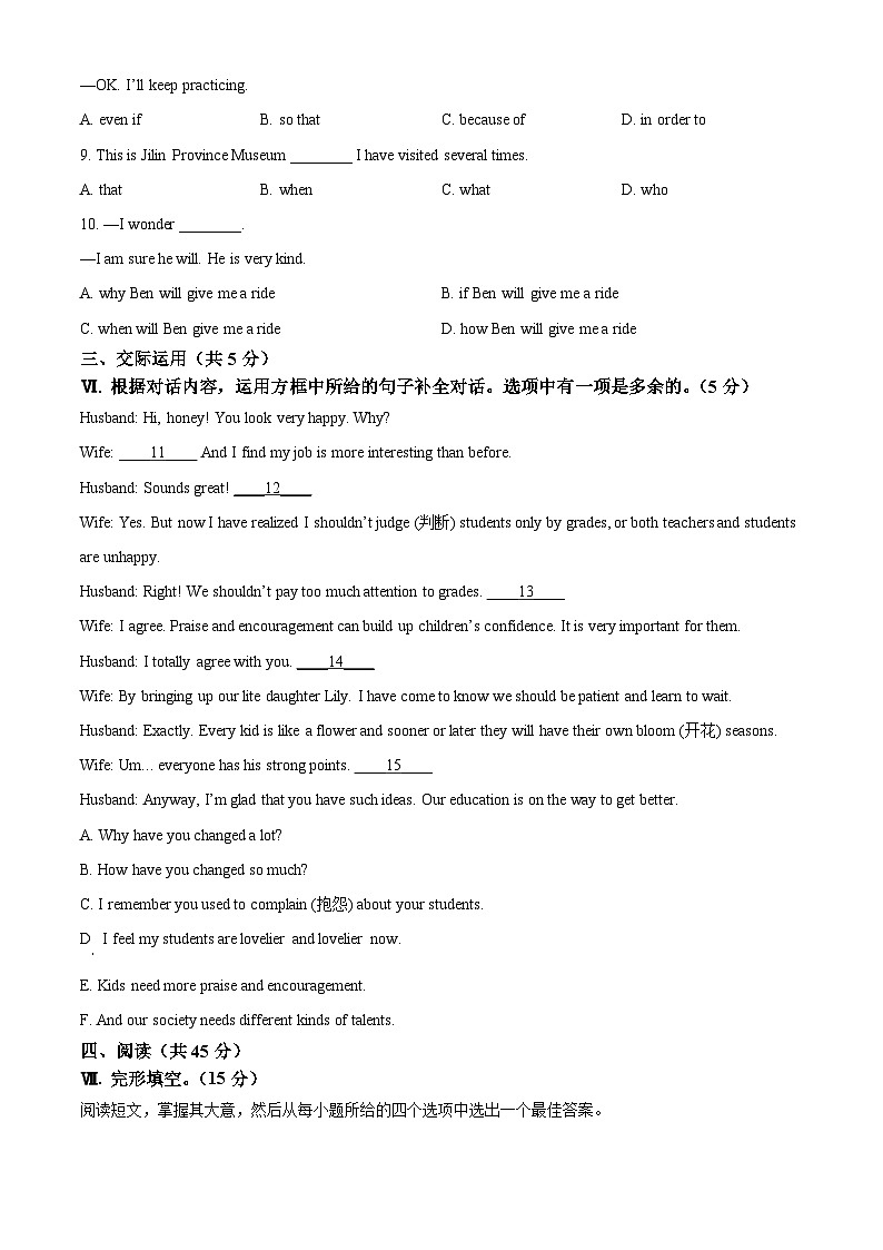 2024年吉林省长春市东北师大附中明珠学校中考一模英语试题（原卷版）第3页