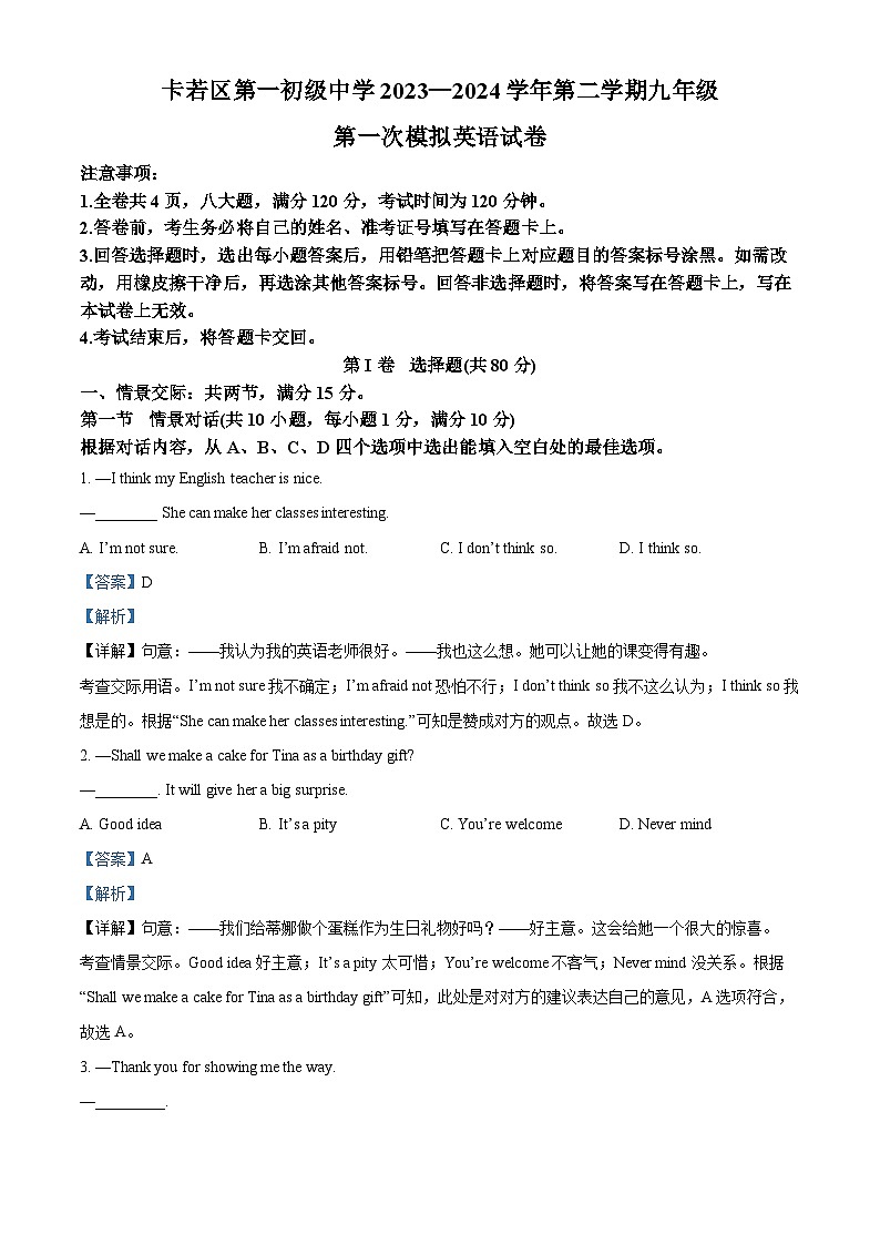 2024年西藏昌都市卡若区第一初级中学中考一模英语试题（原卷版+解析版）01