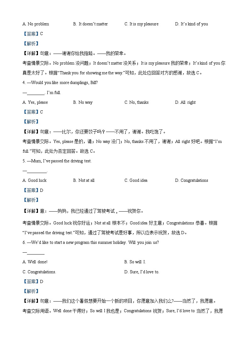 2024年西藏昌都市卡若区第一初级中学中考一模英语试题（原卷版+解析版）02