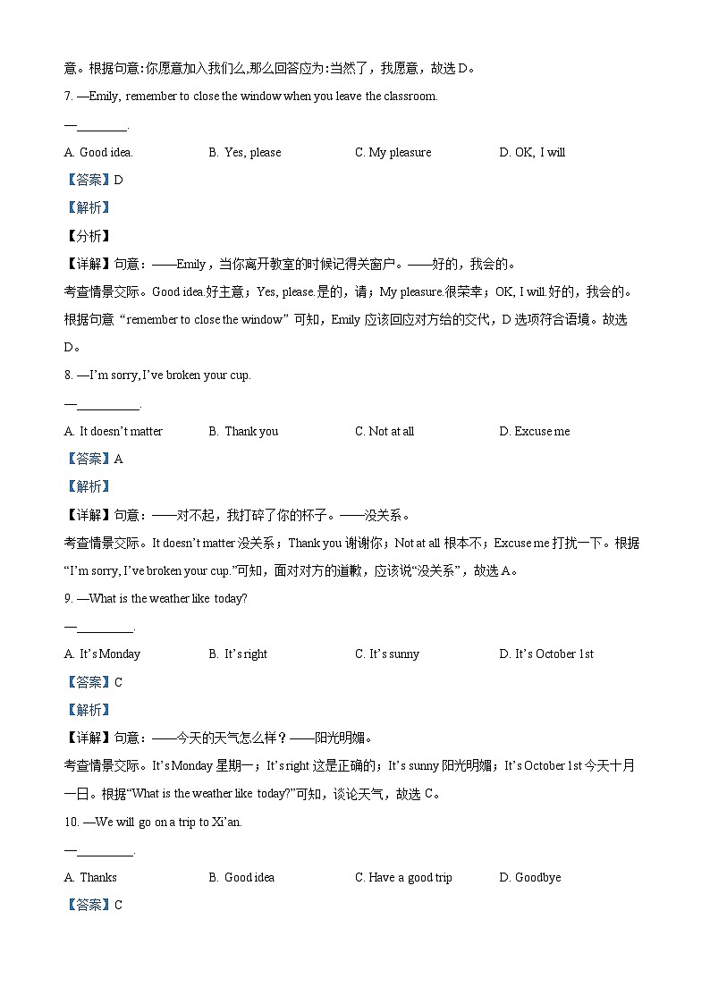 2024年西藏昌都市卡若区第一初级中学中考一模英语试题（原卷版+解析版）03