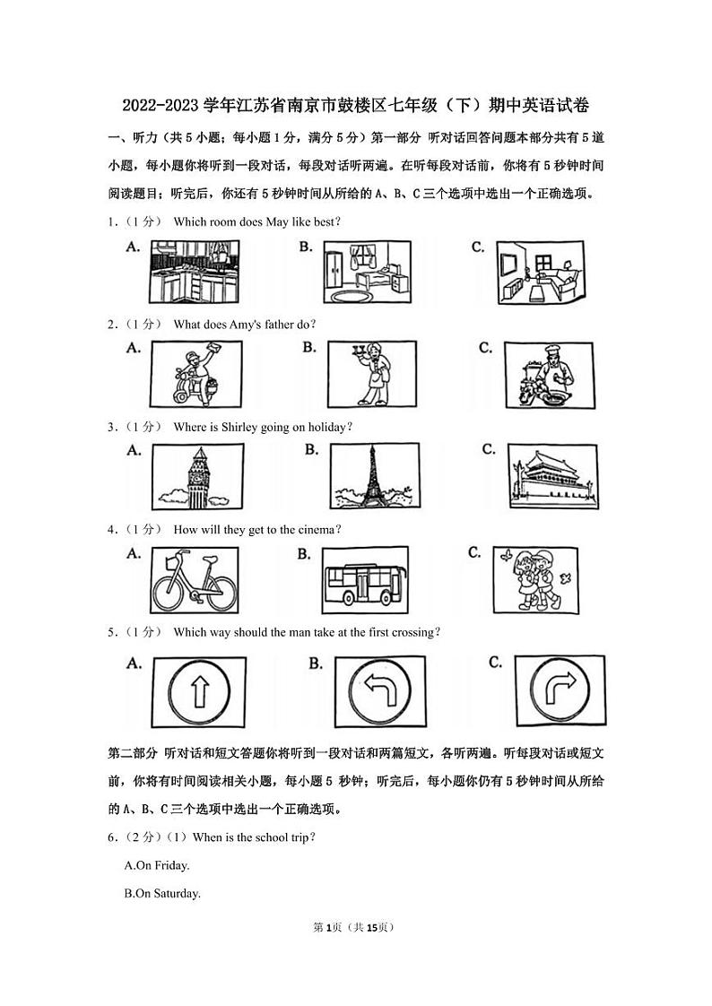 2022-2023学年江苏省南京市鼓楼区七年级（下）期中英语试卷-空白版第1页