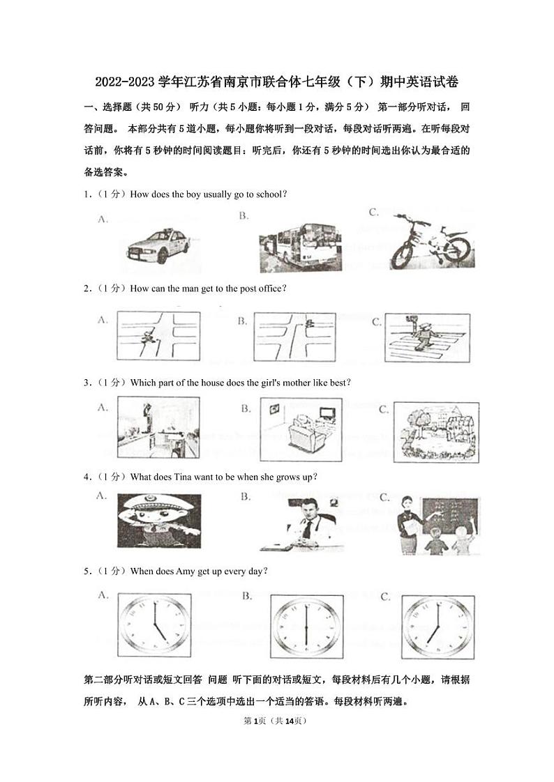 2022-2023学年江苏省南京市联合体七年级（下）期中英语试卷-空白版第1页