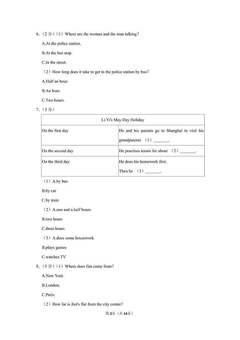 2022-2023学年江苏省南京市联合体七年级（下）期中英语试卷-空白版第2页