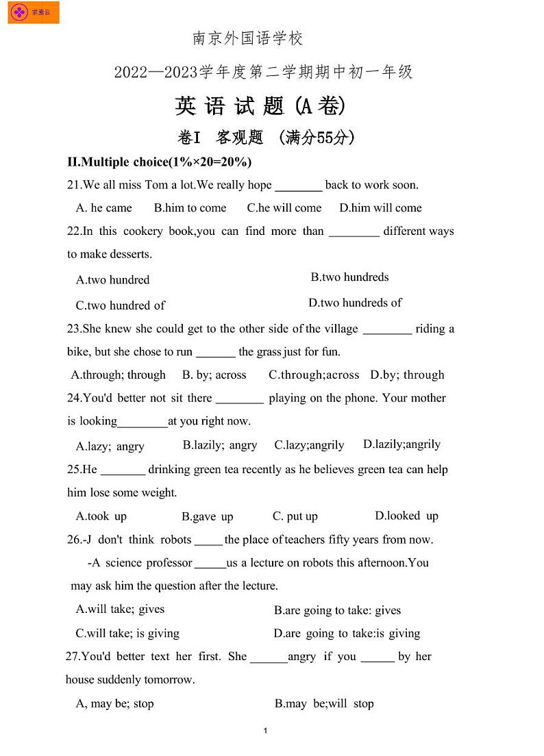 2022-2023学年南京外国语学校七年级下学期期中英语测试卷 （含答案）01