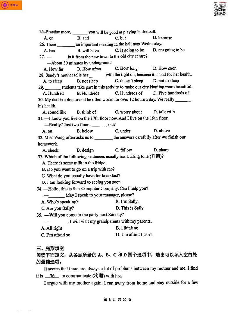 2022-2023学年秦淮区七下英语期中试卷（含答案）03