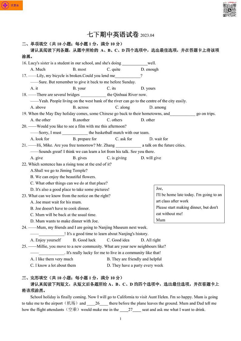 2022-2023学年南京鼓楼区七年级下学期期中英语试卷第1页