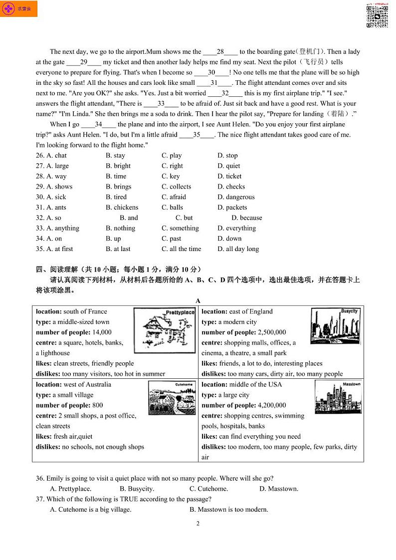 2022-2023学年南京鼓楼区七年级下学期期中英语试卷第2页