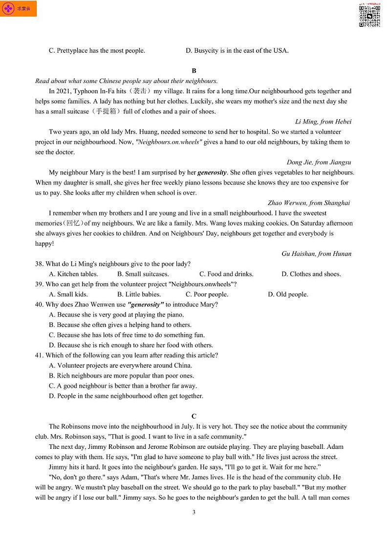 2022-2023学年南京鼓楼区七年级下学期期中英语试卷第3页