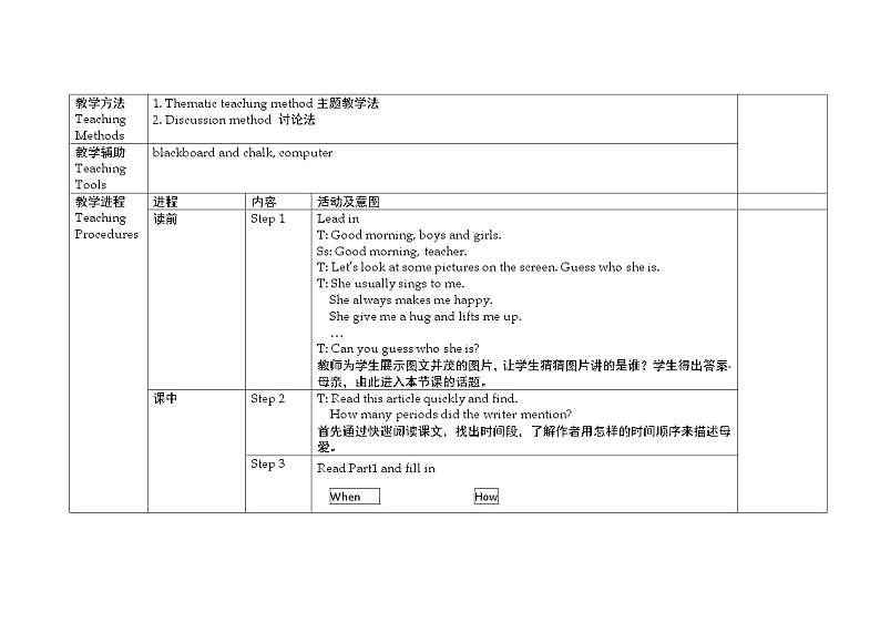 Unit 7 Section A 3a~3c 教案 人教版英语九年级全册第2页