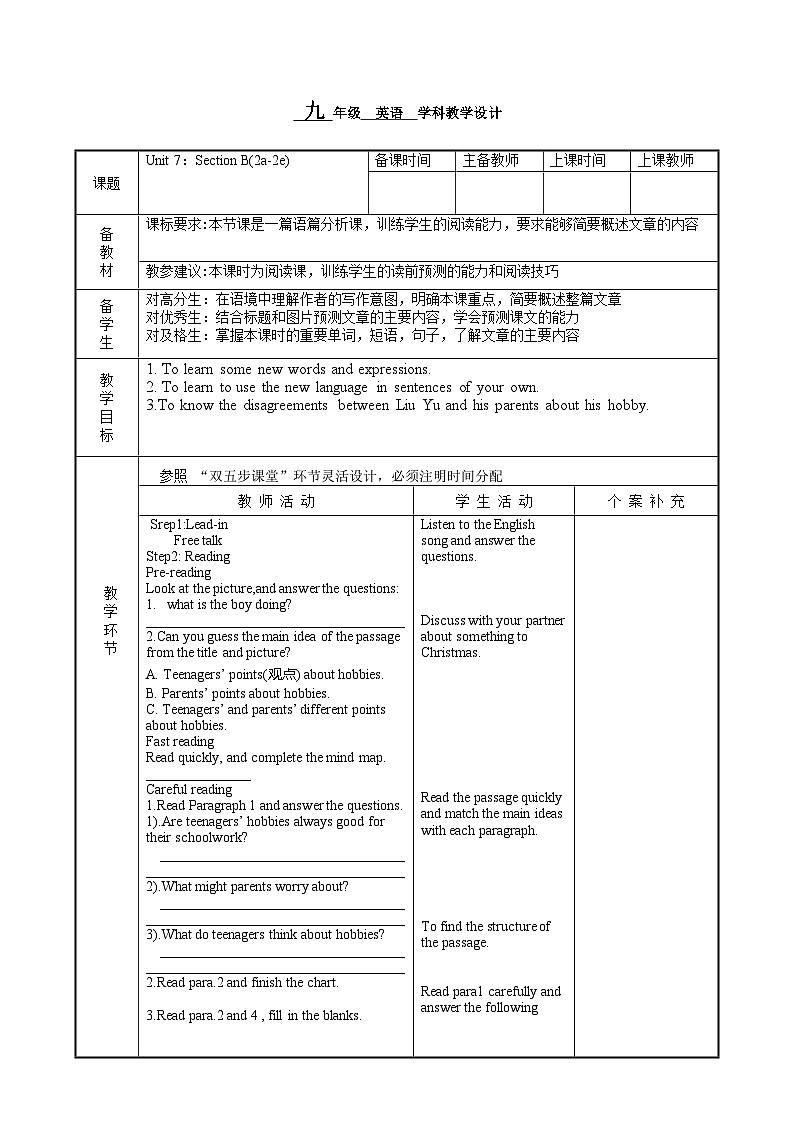 Unit 7 Section B(2a-2e)  教学设计 人教版九年级英语全册第1页