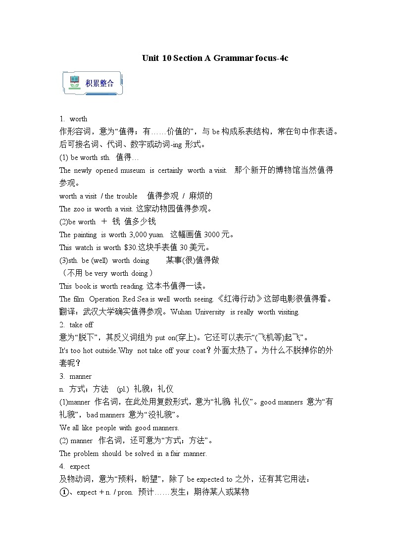 Unit 10 Section A Grammar focus-4c 知识点  人教版九年级英语全册第1页