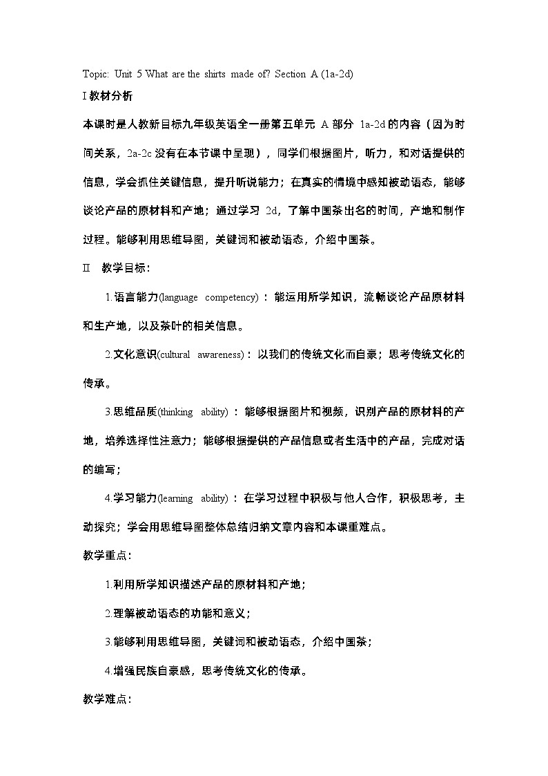 Unit 5 What are the shirts made of Section A (1a-2d)教学设计  人教新目标九年级英语全一册第1页