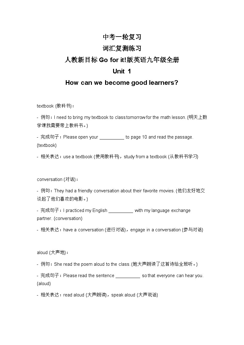 Unit 1 How can we become good learners 词汇复测练习  人教新目标Go for it!版英语九年级全册01