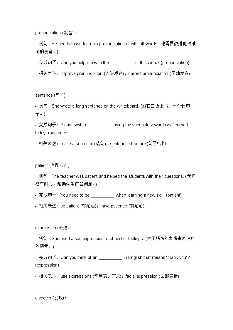 Unit 1 How can we become good learners 词汇复测练习  人教新目标Go for it!版英语九年级全册02