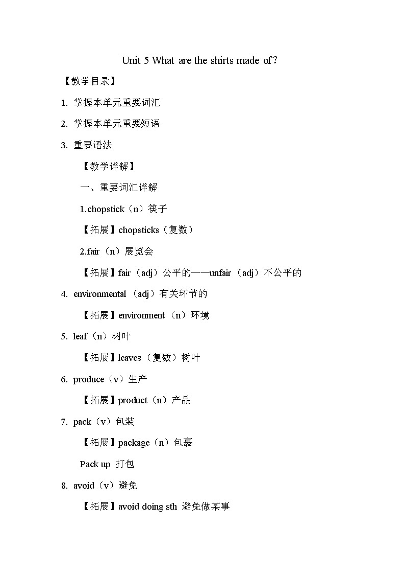 Unit 5课堂讲义  人教版英语九年级全册第1页