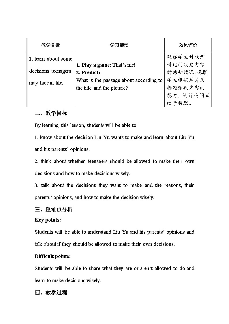 Unit7  Section B (2a-2e) 教案  人教版九年级英语全册第2页