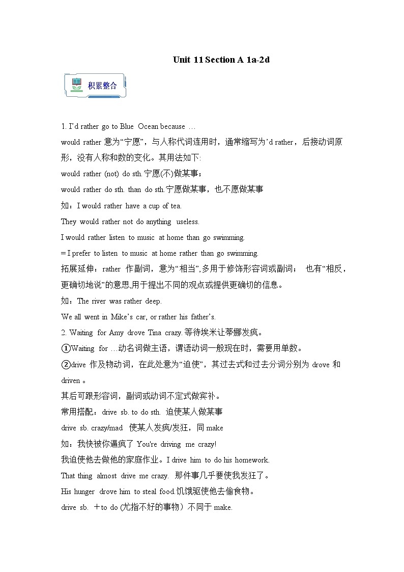 Unit 11 Section A 1a-2d 知识点  人教版九年级英语全册01