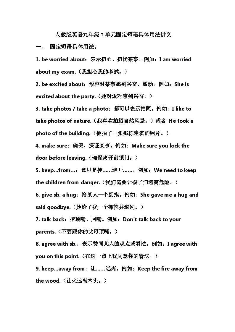 Unit7 Teenagers should be allowed to choose their own clothes  固定短语具体用法讲义  人教版英语九年级全册01