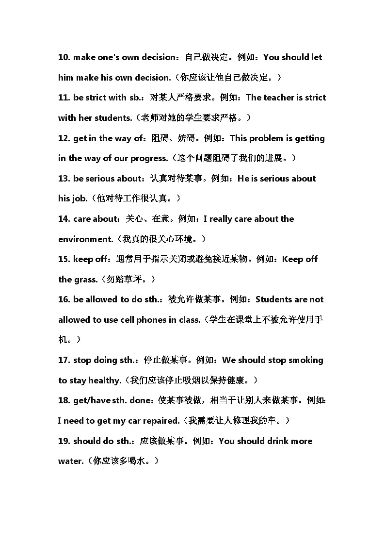 Unit7 Teenagers should be allowed to choose their own clothes  固定短语具体用法讲义  人教版英语九年级全册02