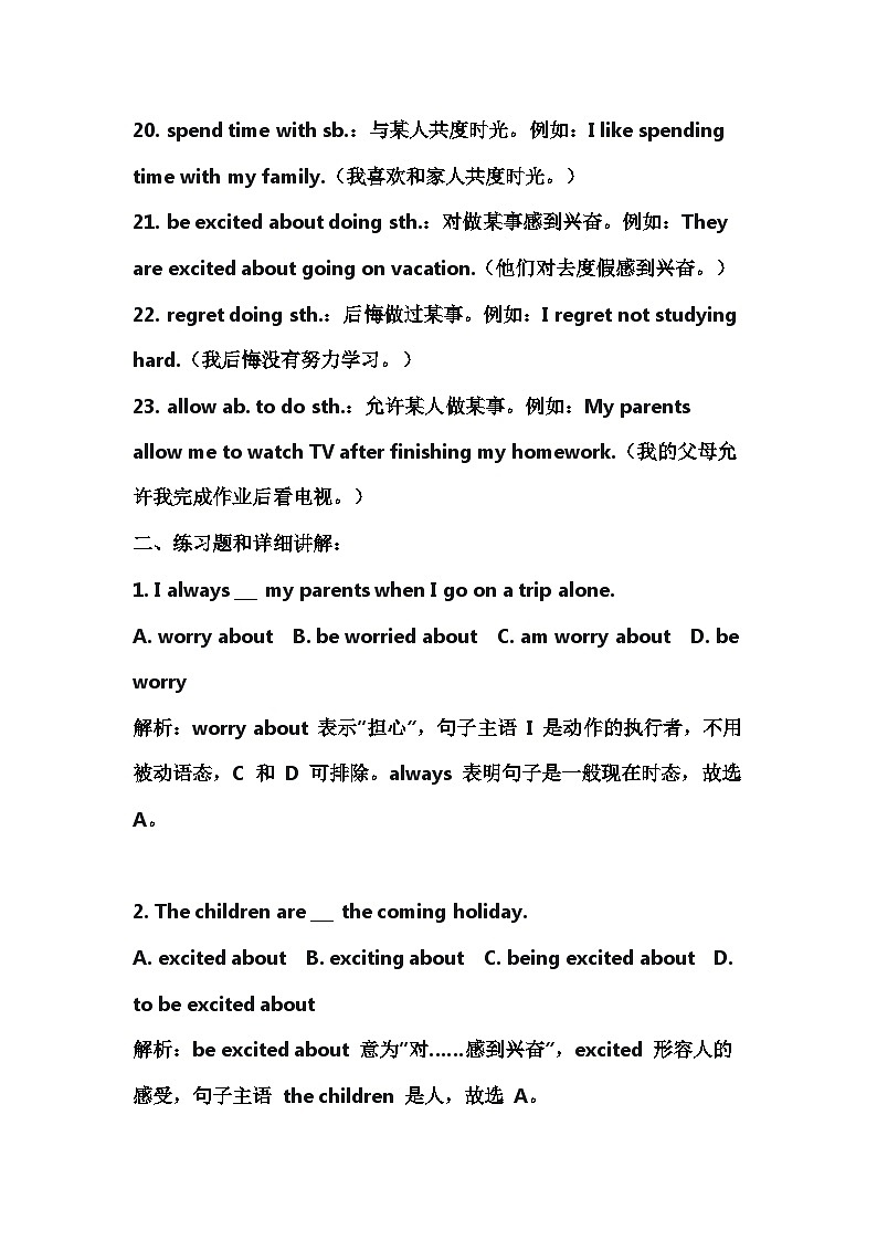 Unit7 Teenagers should be allowed to choose their own clothes  固定短语具体用法讲义  人教版英语九年级全册03