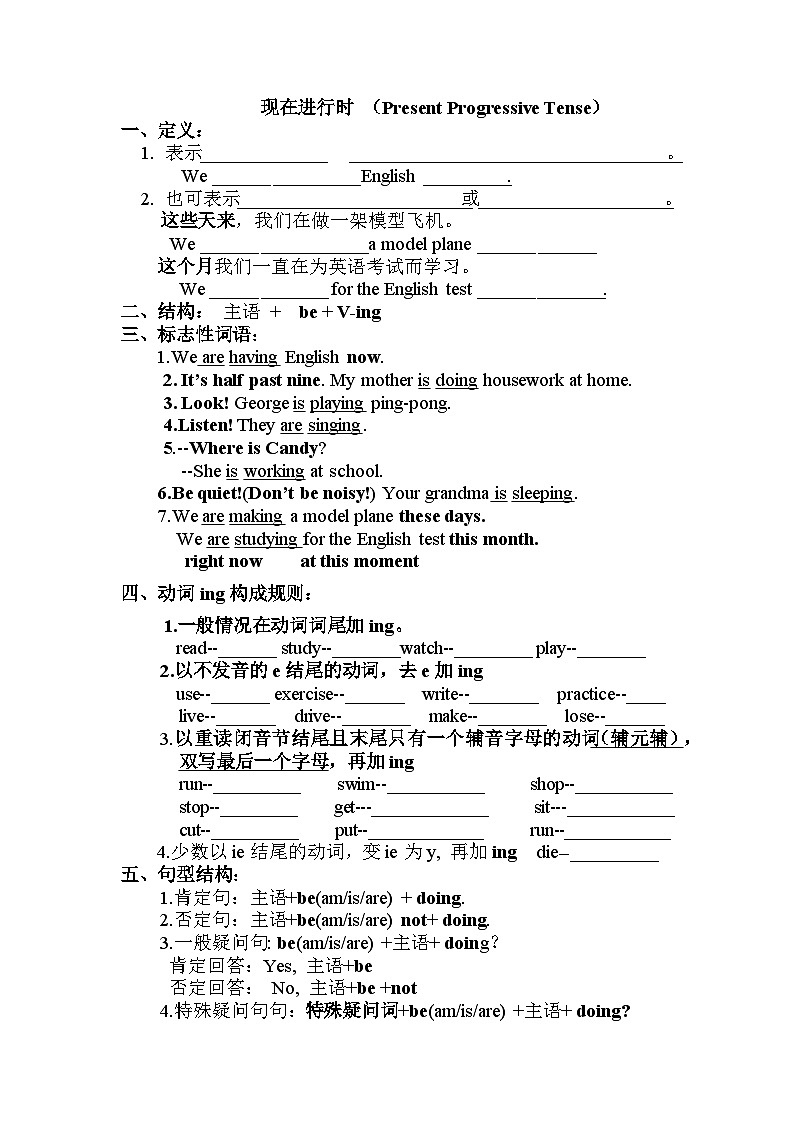 人教版新目标英语七年级下册Unit6 《现在进行时解析（无答案）+练习题（有答案）》第1页