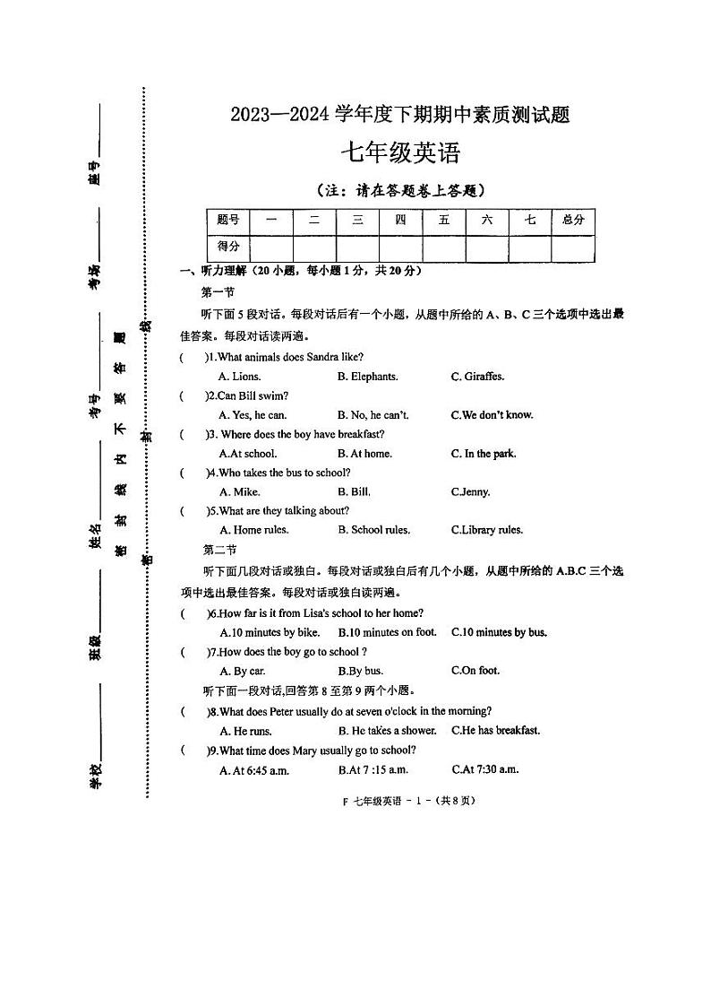 河南省驻马店市确山县2023-2024学年七年级下学期4月期中英语试题01