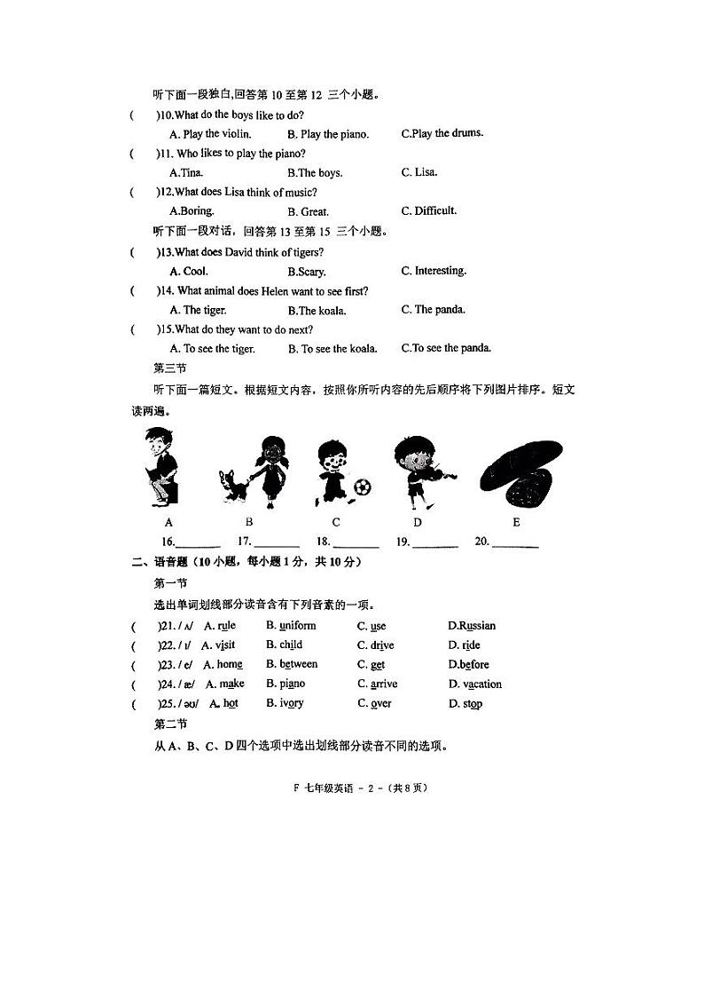 河南省驻马店市确山县2023-2024学年七年级下学期4月期中英语试题02