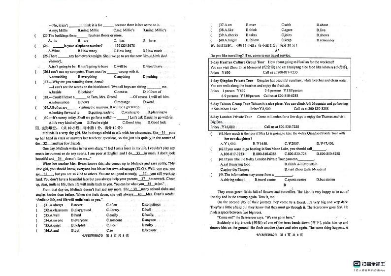 江苏省淮安市涟水县2023-2024学年七年级下学期4月期中英语试题第2页