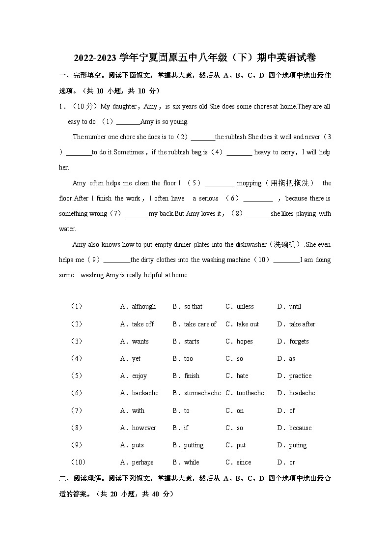 宁夏固原五中2022-2023学年八年级下学期期中考试英语试卷第1页