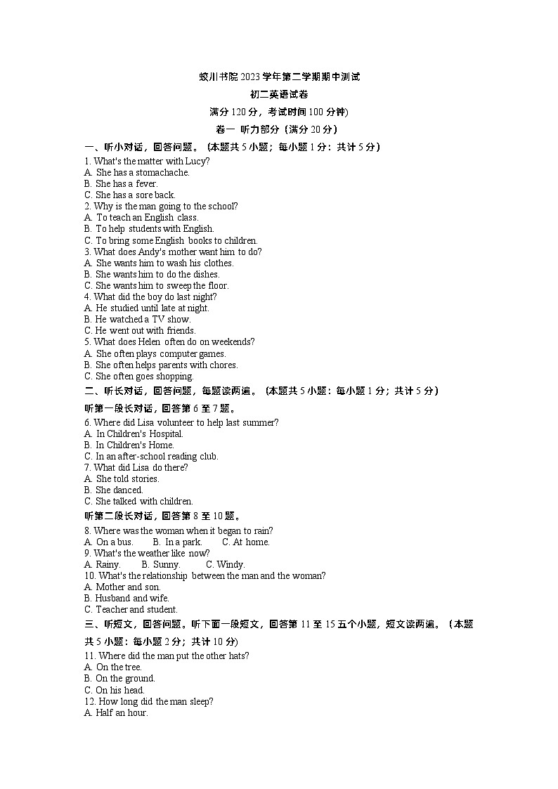 浙江省宁波市蛟川书院2023-2024学年八年级下学期期中测试英语试题第1页