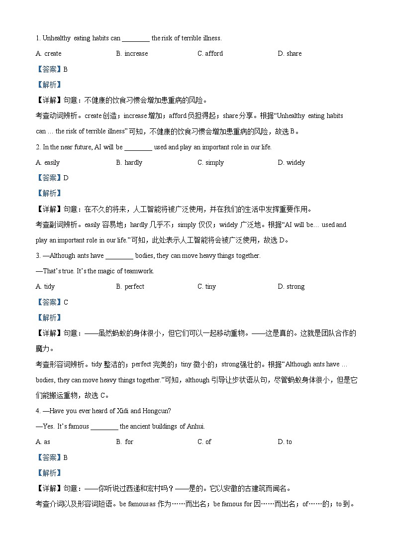 2024年安徽省万友大联考中考一模英语试题（原卷版+解析版）03