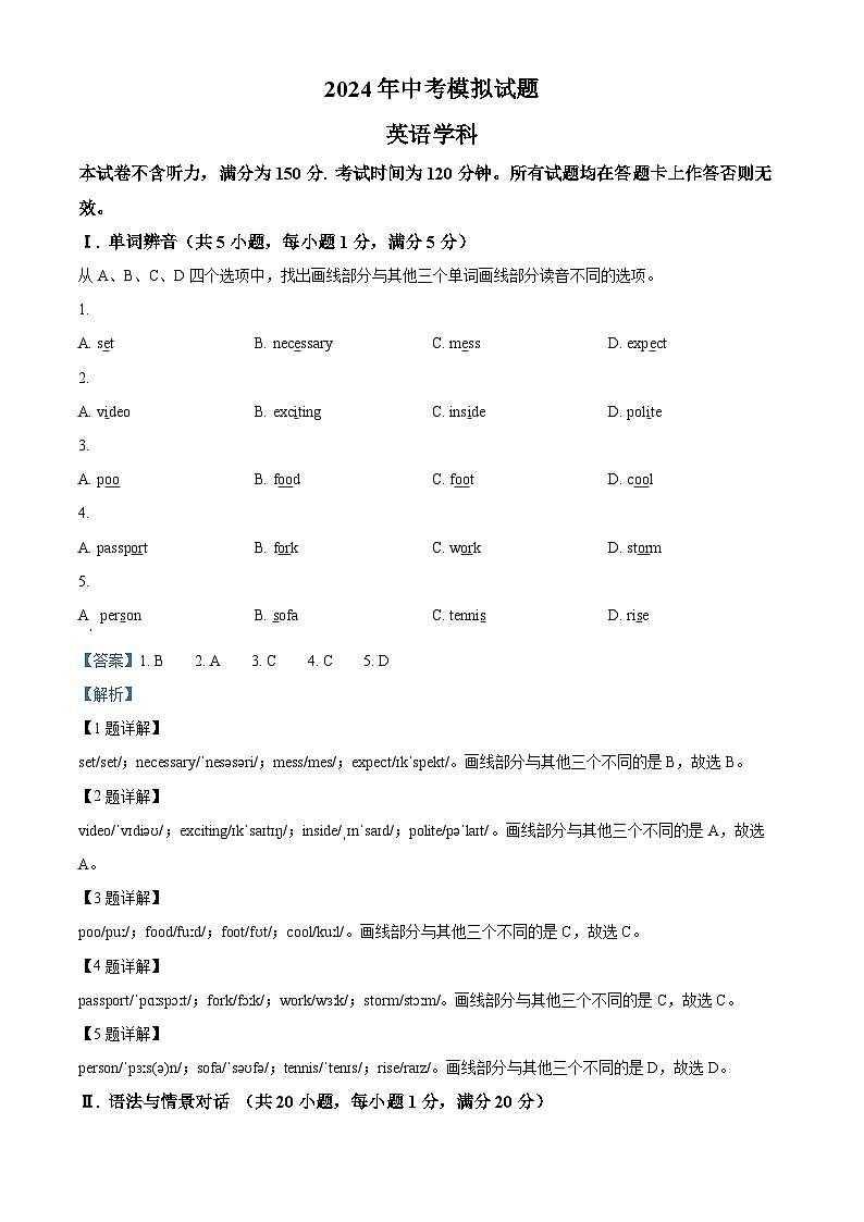 2024年甘肃省庆阳市合水县部分学校中考一模英语试题（原卷版+解析版）01