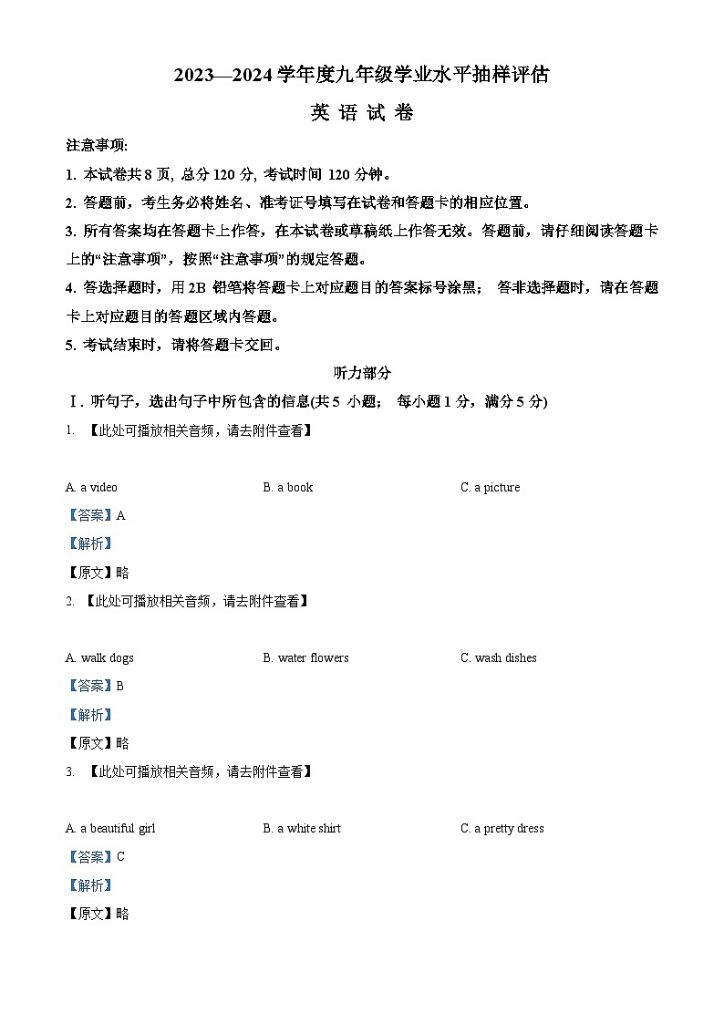 2024年河北省唐山市中考一模英语试题（原卷版+解析版）01