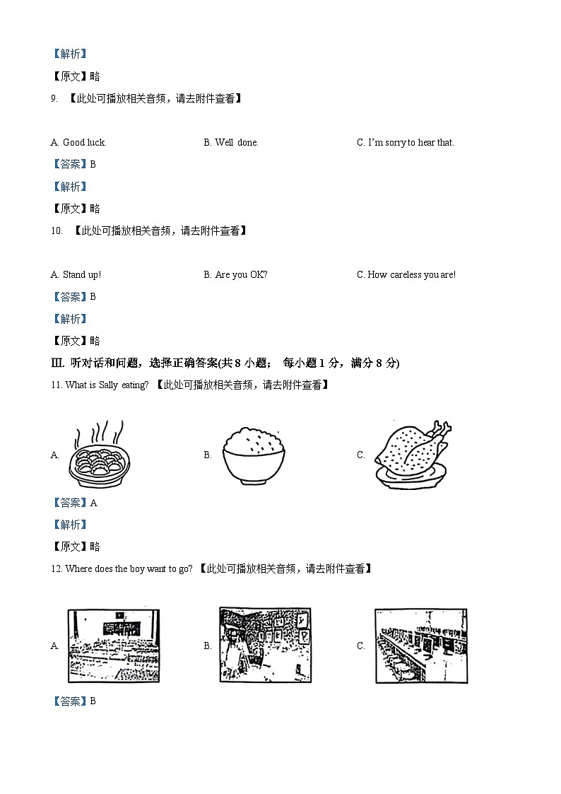 2024年河北省唐山市中考一模英语试题（原卷版+解析版）03