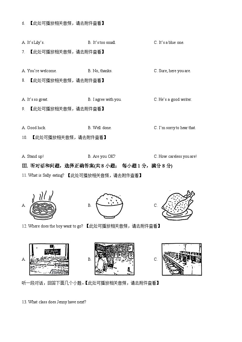 2024年河北省唐山市中考一模英语试题（原卷版+解析版）02