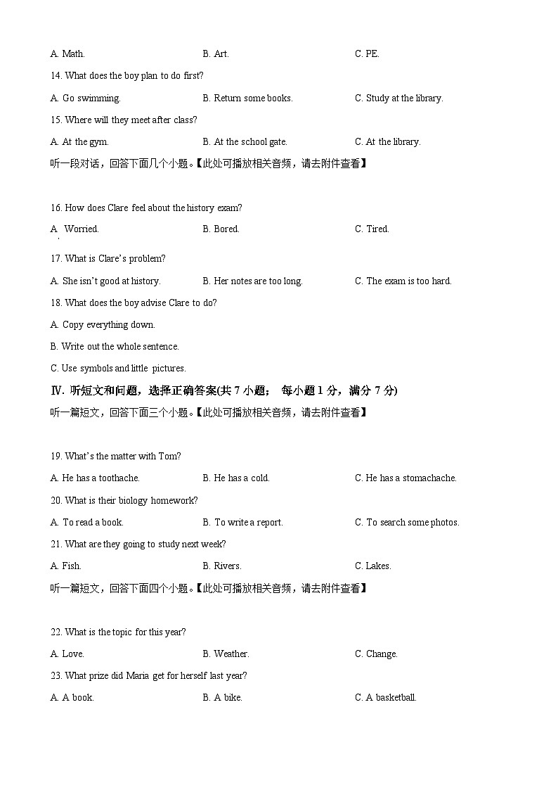 2024年河北省唐山市中考一模英语试题（原卷版+解析版）03